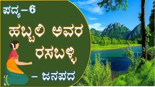 HABBALI AVARA RASABALLI  2nd PUC  KANNADA POEM SUMMARY [upl. by Atselec]