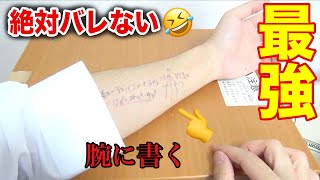 【学生必見】テスト中にバレずにカンニングする方法！wwwww [upl. by Mcdowell]