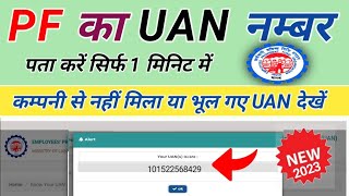 UAN number kaise pata kare 2023  How to know Your UAN number [upl. by Ocihc]