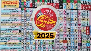 Islamic Calendar 2025  Urdu Calendar 2025  Sunni Jantari 2025  2025 Ka Calendar [upl. by Holladay]