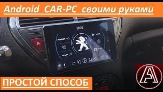 Как установить планшет в авто CAR PC Android Часть 1 [upl. by Rabjohn380]