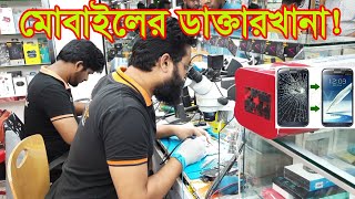 Mobile Servicing Market Motalib Plaza  মোবাইল সার্ভিসিং মার্কেট মোতালিব প্লাজা  Business BD [upl. by Zhang]