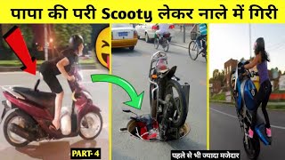 Papa ki pari scooty se Giri Part4  latest Funny Papa ki Pari  Papa ki pari nikali Scooty leke [upl. by Argyle]