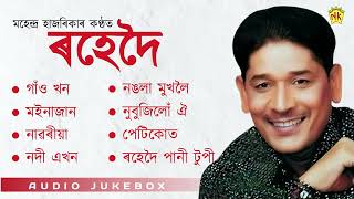 Rohedoi  Full Album Songs  Audio Jukebox  Mahendra Hazarika  Assamese Song [upl. by Acir]