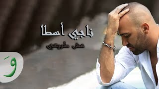 Naji Osta  Mech Tabii Official Video Clip 2013  ناجي أسطا  مش طبيعي [upl. by Loss462]