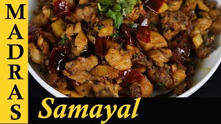 Pallipalayam Chicken Recipe in Tamil  Erode Pallipalayam Chicken Fry in Tamil [upl. by Eelrefinnej]