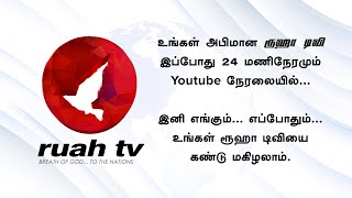 Ruah TV 24x7 LIVE ruahtv alwinthomas ruahtvlive [upl. by Eicak]