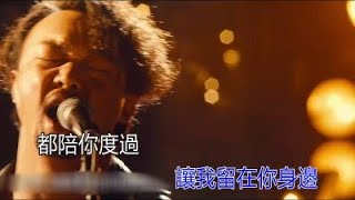 陳奕迅 讓我留在你身邊 KTV 重製版 《擺渡人》電影主題曲 [upl. by Janessa]