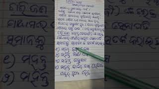 Std 9th Odia storyDuliababa [upl. by Markland]