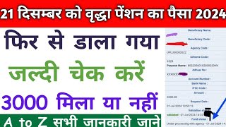 Bridha Pension New Payment status check Kaise Kare 2024 [upl. by Lewak]