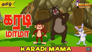 Karadi Mama Karadi Mama  Tamil Kid Song  Tamil Rhymes  Animated Rhymes [upl. by Landing]