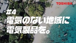 【TOSHIBA】「超えテク 電気製品シェアリング」篇 [upl. by Buchbinder170]