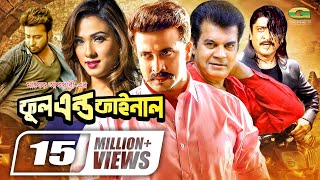 Full And Final  ফুল এন্ড ফাইনাল  Bangla Full Movie  Shakib Khan  Boby  New Bangla Movie 2022 [upl. by Leipzig256]