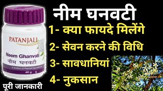 Patanjali Neem Ghan Vati benefits  Uses  Price amp Dosage In Hindi [upl. by Giddings]