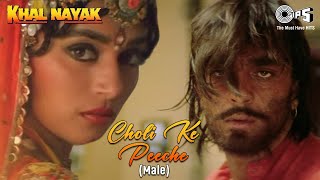 Choli Ke Peeche Kya Hai  Male  Khal Nayak  Madhuri Dixit  Sanjay Dutt Vinod Rathod  90s Hits [upl. by Mariya]