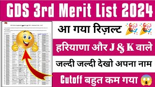 GDS hariyana and Jammukashmir Result Out 🎉step by step check now ✅gds 3rd merit list 2024 [upl. by Llevra]