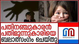 പത്താംക്ലാസുകാരന്റെ പരാക്രമം എട്ടാം ക്ലാസുകാരിക്ക് നേരെ  andhra pradesh [upl. by Inig601]