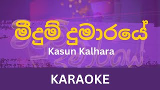 Meedum Dumaraye මීදුම් දුමාරයේ Karaoke  Kasun Kalhara  Without Voice With Lyrics  Instrumental [upl. by Brigit]