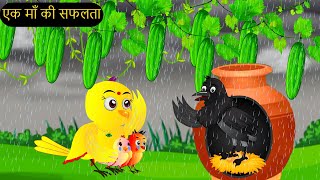 हिंदी कार्टूनChidiya Wala CartoonTuntuni Kahani CartoonHindi Lalch Cartoon tunikauwastoriestv [upl. by Aseena454]