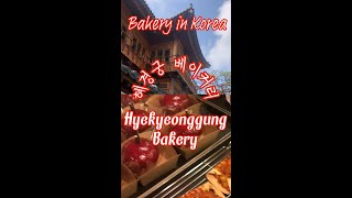 Big Bakery Cafe Tour  Hyegyeonggung Bakery shorts korea 혜경궁 베이커리 대형카페 주말여행 주말나들이 데이트코스추천 한국 [upl. by Otti]