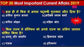 Gk in Hindi  Top Current Affairs 2020  General Awareness in Hindi  Gk 2020 [upl. by Denoting]