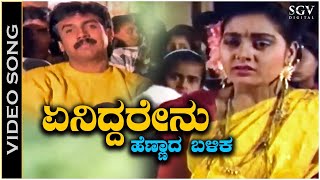 Eniddarenu Hennada Balika  Video Song  Ranjitha Movie  Chandrika Gururaj  Shruthi  Abhijith [upl. by Otsirave]