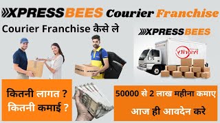 Xpressbees Courier फ्रैंचाइज़ी कैसे ले  Ekart Logistics Franchise  Xpressbees Courier Service [upl. by Richards]