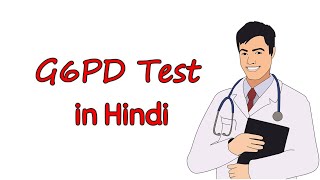 g6pd deficiency in hindi  g6pd test in hindi [upl. by Lorre]