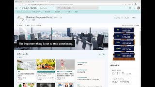 SharePoint で構築する社内ポータルのメリットとは [upl. by Amhsirak]