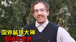 篮球大神假扮成书呆子，在野球场扮猪吃老虎，路人会有什么反应？ [upl. by Stock23]