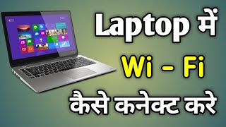 Laptop Me Wifi Kaise Connect Kare  Dell Laptop Me Wifi Kaise Connect Kare [upl. by Odranoel306]