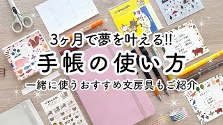 【手帳ノート】おすすめセットアップ🍒 自分時間を設定し、3ヶ月で夢を叶える方法をご紹介  手帳の模様替え  バレットジャーナルセットアップ [upl. by Drareg]