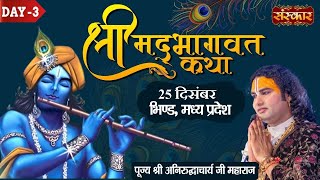 LIVE  Shrimad Bhagwat Katha by Aniruddhacharya Ji Maharaj  25 December  Bhind MP  Day 3 [upl. by Tonnie]