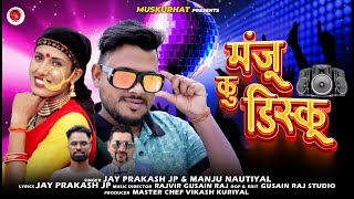 NEW LATEST DJ SONG 2024 MANJU KU DISKUBY JAY PRAKASH JPampMANJU NAUTIYALMUSKURAHAT [upl. by Nitsur]