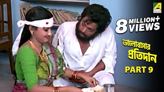 Bhalobasar Pratidan  Bengali Movie Part  918  Rachana Banerjee [upl. by Mail]