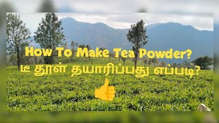 How To Make Tea Powder [upl. by Leodora]