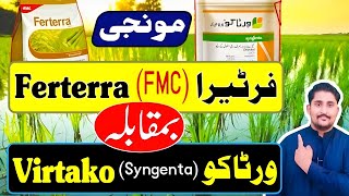 Difference between Ferterra and Virtako for insect control in Rice  Ferterra Vs Virtako [upl. by Lussi]