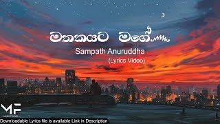 Mathakayata Mage Oba Nagena Wita  මතකයට මගේ  Sampath Anuruddha  Lyrics Video  Music Folder [upl. by Akcired]