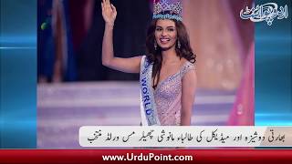 Bharti Dosheeza Aur Medical Ki Taliba quotManushi Chhillarquot Miss World Muntakhib [upl. by Airet]