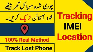 IMEI number tracking location online  How to trace mobile with IMEI number [upl. by Sayette827]