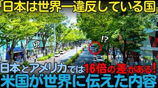 【海外の反応】「日本の文化は狂っている」アメリカの有名メディアが突然日本特集を報道し世界中が驚愕した理由 [upl. by Hiro]