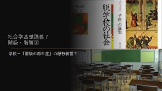 社会学基礎講義7 [upl. by Oca]