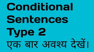 Conditional Sentences Type 2 [upl. by Wendy]