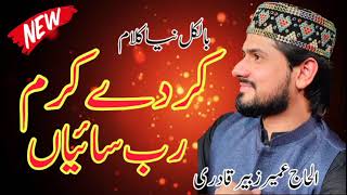 kardy karam rab saiyan  UMAIR ZUBAIR  FS Naat Studio [upl. by Uriia]