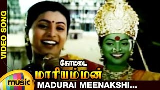 Kottai Mariamman Tamil Movie Songs  Madurai Meenakshi Music Video  Roja  Devayani  Deva [upl. by Anin272]