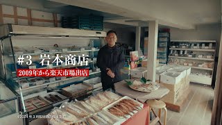 楽天市場 WebCM「お取り寄せグルメは、楽天市場♪岩本商店」篇（30秒） [upl. by Mohsen]