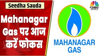 Mahanagar Gas Share News CNG के भाव ₹350किलो और PNG के भाव ₹150किलो बढ़ाए  CNBC Awaaz [upl. by Anirdnajela]