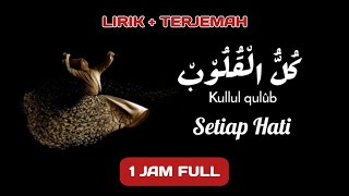 Sholawat Merdu KULLUL QULUB 1 JAM FULL  كل القلوب الي الحبيب  SHOLAWAT PENGANTAR TIDUR [upl. by Vizzone]