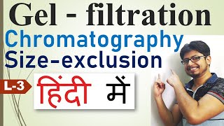 Size exclusion chromatography in Hindi  Gel filtration chromatography [upl. by Oriana]