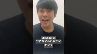 MrChildren ミスチル アルバム [upl. by Osrock269]